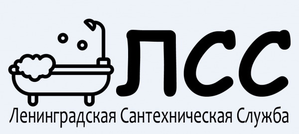Логотип компании Ленинградская Сантехническая Служба (ЛСС)