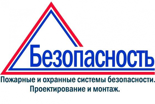 Логотип компании БЕЗОПАСНОСТЬ