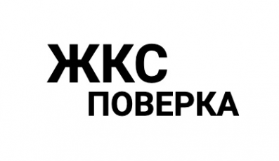 Логотип компании ЖКС ПОВЕРКА
