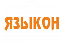 Логотип компании Бюро переводов ЯЗЫКОН