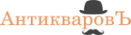 Логотип компании Антикваровъ