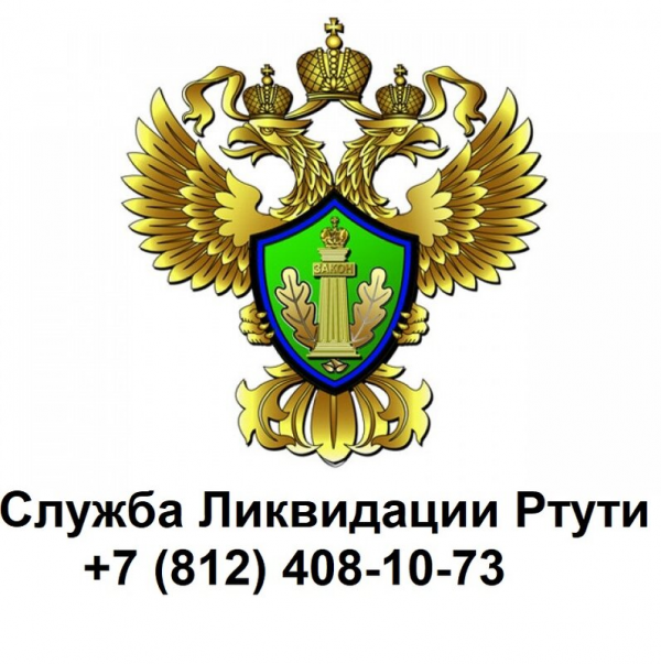 Логотип компании Служба ликвидации ртути