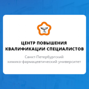 Логотип компании Центр повышения квалификации специалистов СПХФУ (Санкт-Петербургский Химико-Фармацевтический Университет)