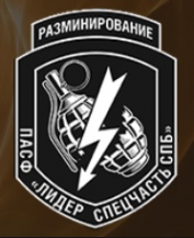Логотип компании ООО «Лидер-Спецчасть-СПб» — разминирование, буровзрывные и водолазные работы