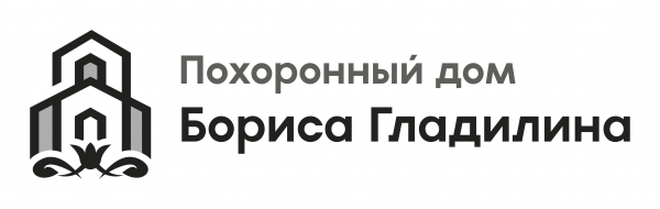 Логотип компании Похоронный дом Бориса Гладилина