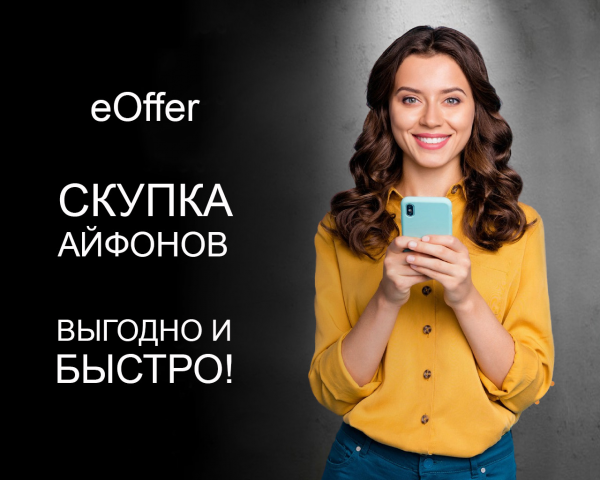 Логотип компании eOffer - скупка айфонов