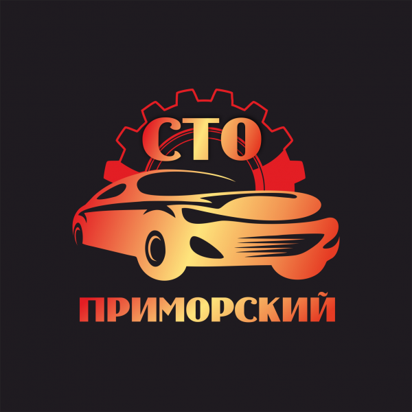Логотип компании Автосервис "Приморский"