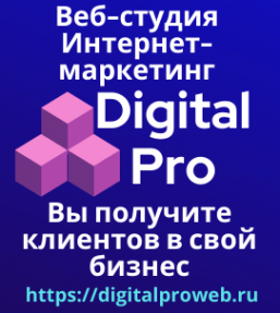 Логотип компании Digital Pro