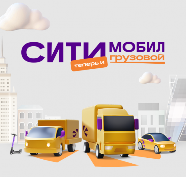 Логотип компании Ситимобил Грузовой