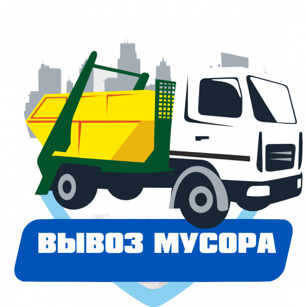 Логотип компании Вывоз мусора СПб