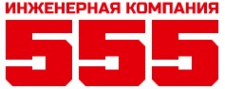 Логотип компании ИК 555