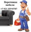 Логотип компании Перетяжка мебели Шумилов
