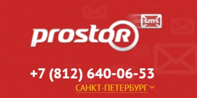 Логотип компании Простор-смс (Prostor-SMS)