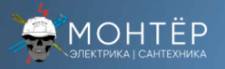 Логотип компании Монтёр