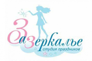 Логотип компании Зазеркалье Логотип компании Зазеркалье