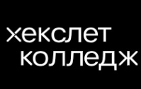 Логотип компании Хекслет колледж