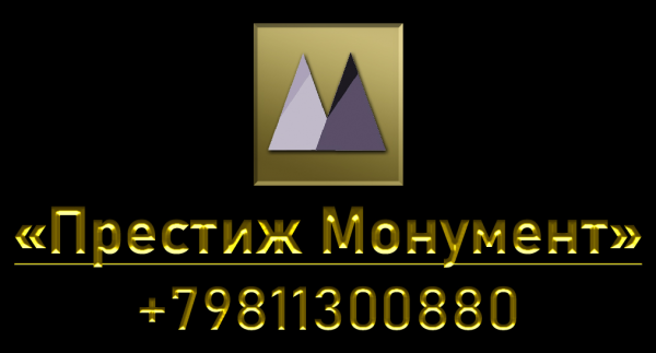 Логотип компании Престиж Монумент