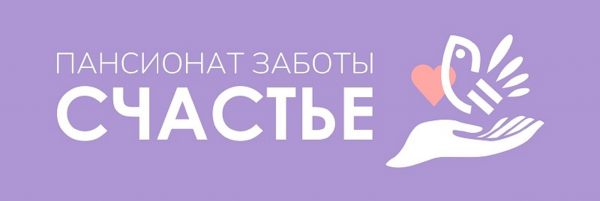 Логотип компании Пансионат заботы «Счастье»