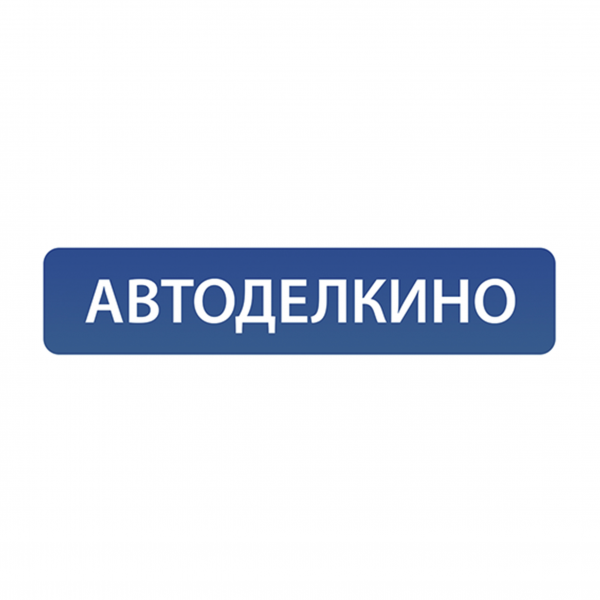 Логотип компании Автоделкино