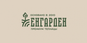 Логотип компании Енгарден Логотип компании Енгарден