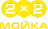 Логотип компании Мойка 2х2