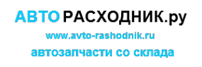 Логотип компании АВТОРАСХОДНИК.ру