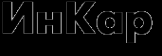 Логотип компании ИнКар