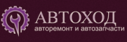 Логотип компании АвтоХод