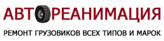 Логотип компании АвтоРеанимация