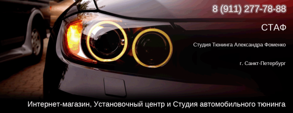 Логотип компании Avtotuning.spb.ru