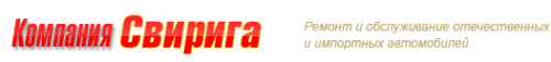 Логотип компании Свирига