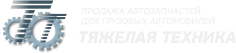 Логотип компании Тяжелая Техника