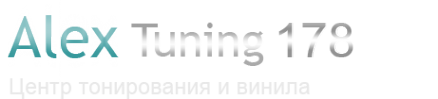 Логотип компании Alextuning