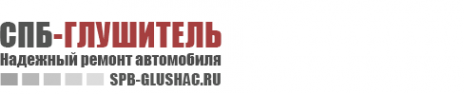 Логотип компании СПб-Глушак