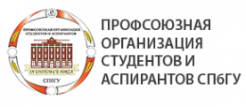 Логотип компании Профсоюзная организация студентов и аспирантов