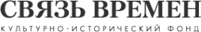 Логотип компании Связь Времён