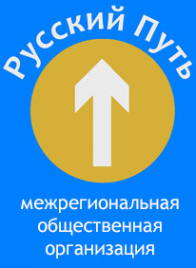 Логотип компании Русский Путь