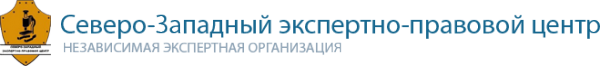 Логотип компании Северо-Западный экспертно-правовой центр