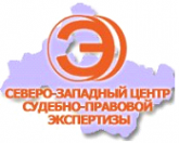 Логотип компании Северо-Западный центр судебно-правовой экспертизы