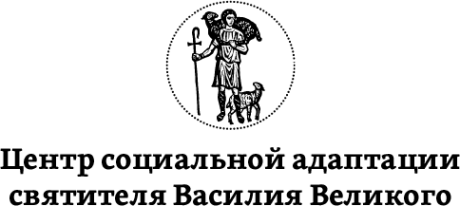Логотип компании Центр социальной адаптации святителя Василия Великого