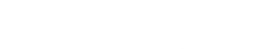Логотип компании Управление генеральной прокуратуры РФ в Северо-Западном федеральном округе
