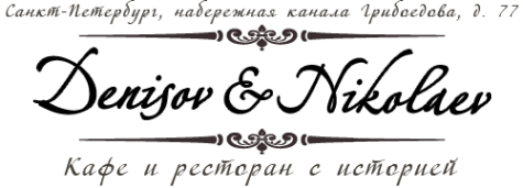 Логотип компании Денисов и Николаев