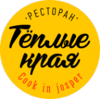 Логотип компании Теплые края. Cook in Josper Логотип компании Теплые края. Cook in Josper