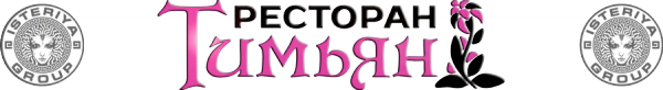 Логотип компании Тимьян Логотип компании Тимьян