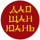 Дао шань юань. Дао Шань юань на Луначарского. Китайские рестораны СПБ логотипы. Луначарского китайский ресторан. Ресторан китайской кухни Дао.