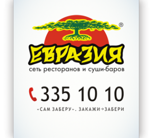 Логотип компании Евразия Логотип компании Евразия