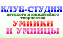 Логотип компании Умники и Умницы