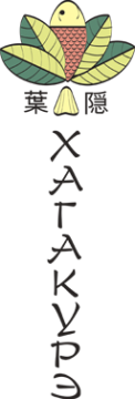 Логотип компании Хагакурэ