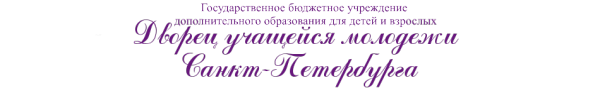 Логотип компании Дворец учащейся молодежи Санкт-Петербурга