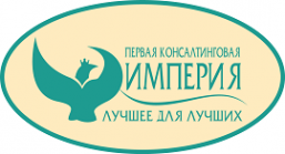Логотип компании Первая консалтинговая ИМПЕРИЯ